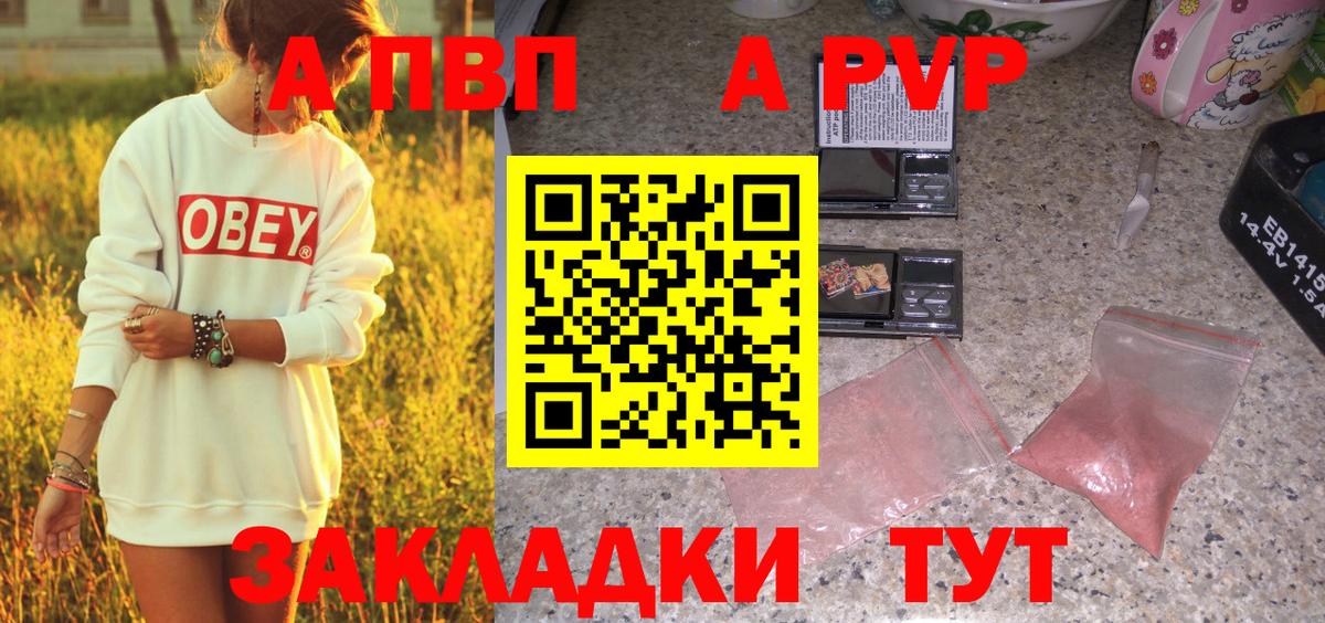 A-PVP СК  A PVP мука  Alpha PVP  Кизляр  Вход с VPN  А ПВП мука 