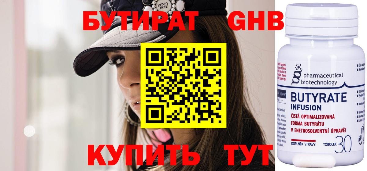 БУТИРАТ жидкий экстази  БУТИРАТ  Кизляр  Вход с VPN 