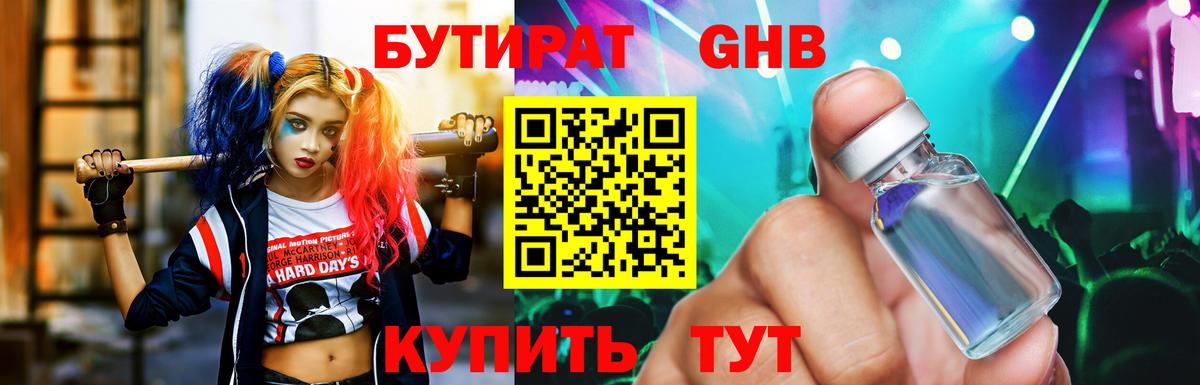 Бутират оксибутират Кизляр