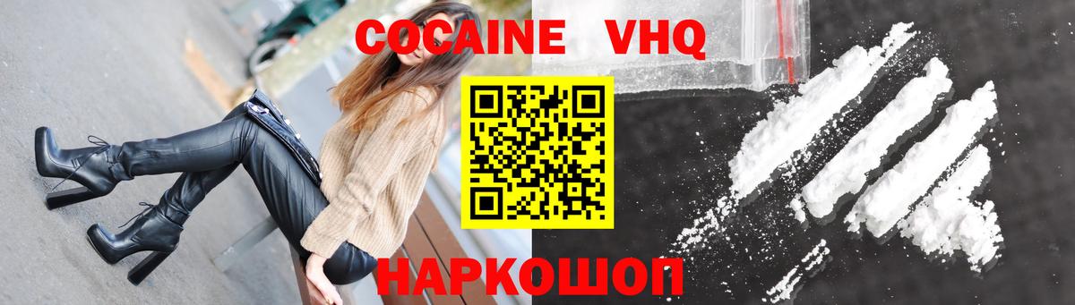 Кизляр  Cocaine VHQ  Cocaine  Кокаин 98%  Вход с VPN 