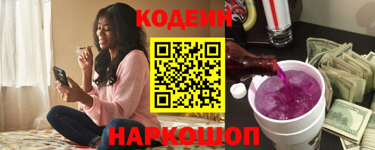 Кодеиновый сироп Lean Purple Drank Кизляр